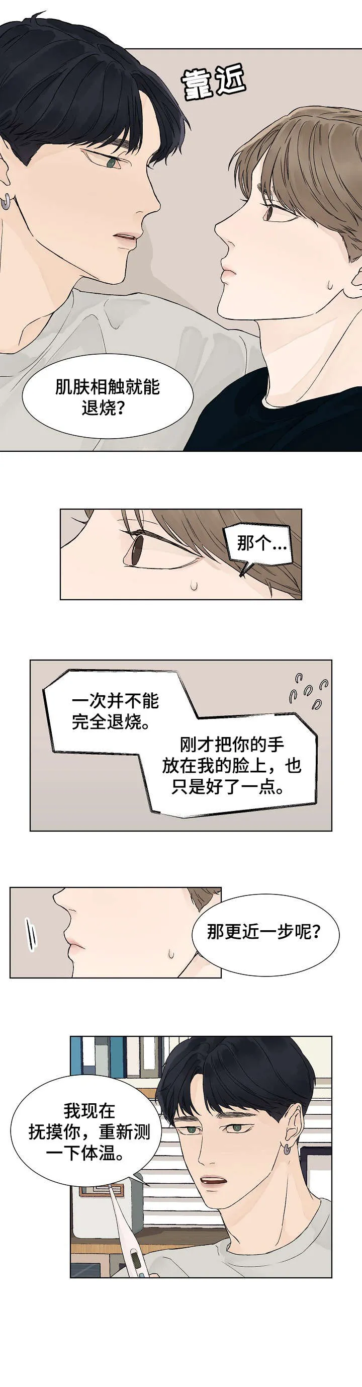 温度与爱漫画漫画,第10章：代表6图