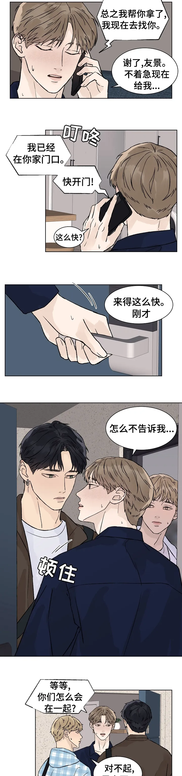 温度与爱漫画漫画,第56章：我就猜到你会这样5图