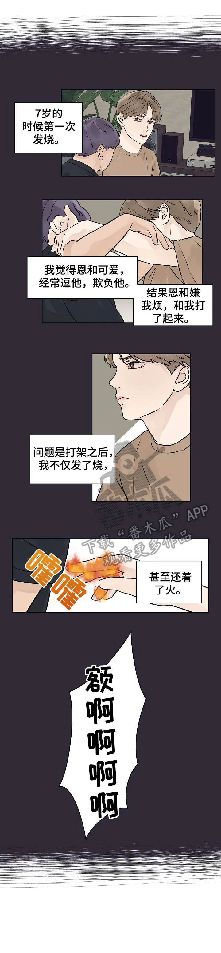 温度与爱漫画漫画,第31章：急1图