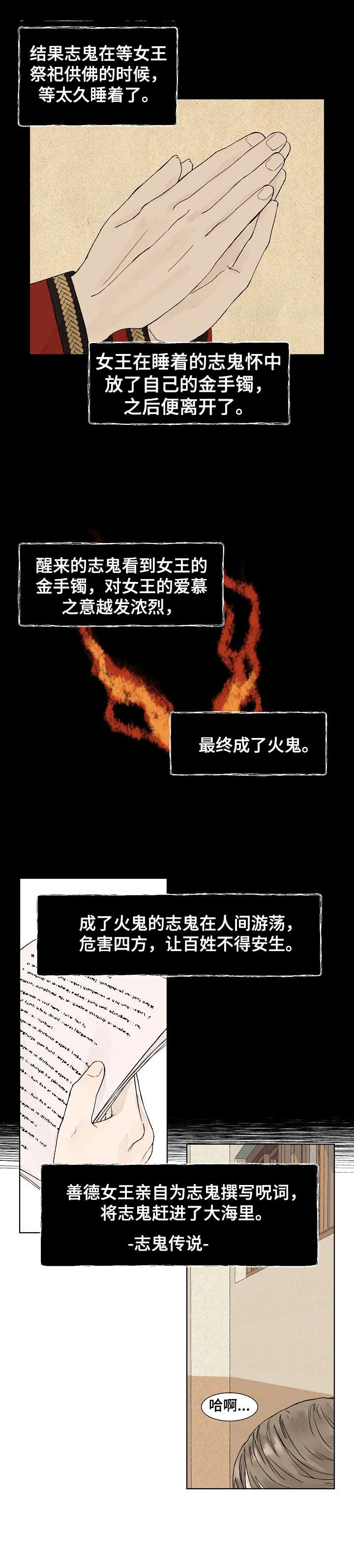 温度与爱漫画漫画,第2章：传说3图