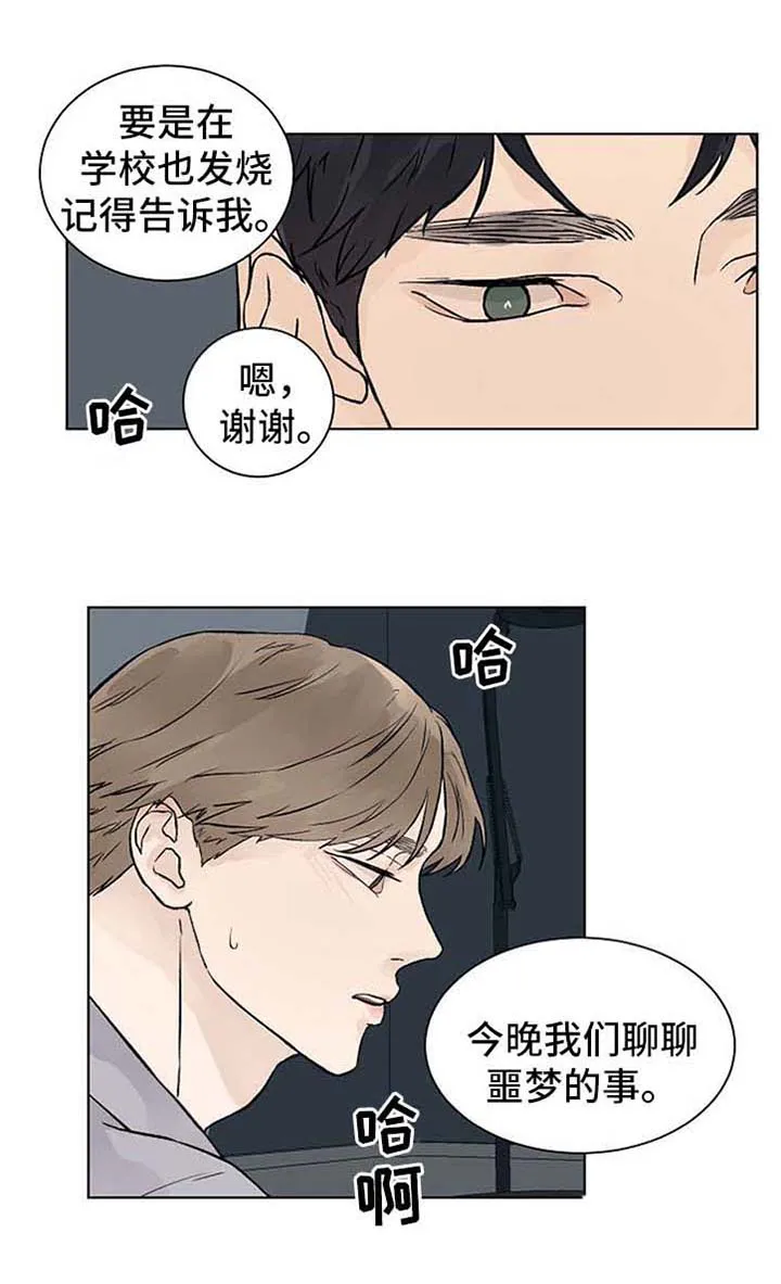 社交温度漫画作者漫画,第39章：发烧7图