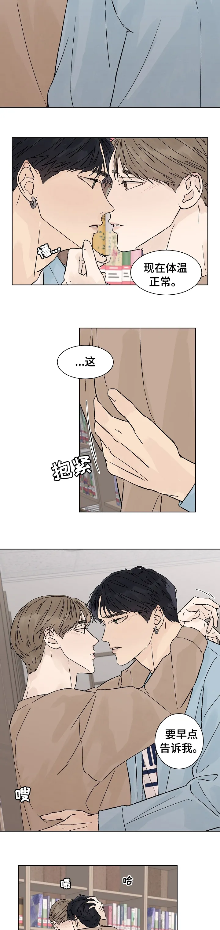 温度与爱漫画漫画,第58章：烦恼6图