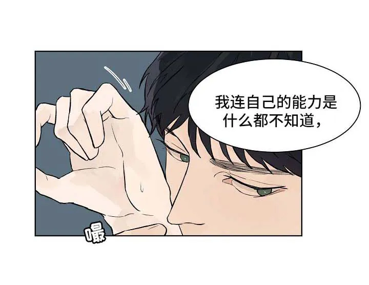温度与爱漫画漫画,第33章：你们是什么关系1图