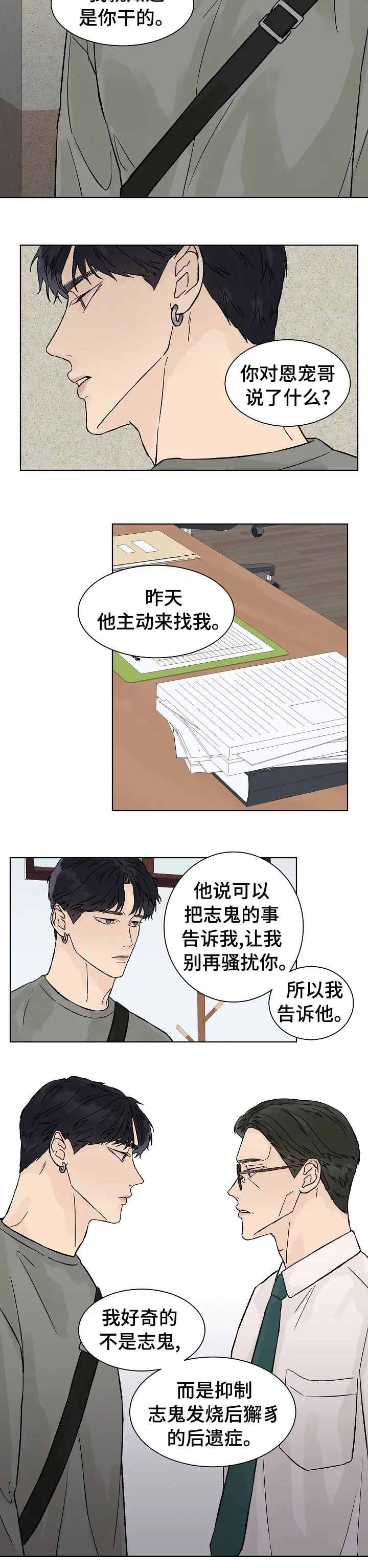 温度与爱漫画漫画,第55章：曾经4图