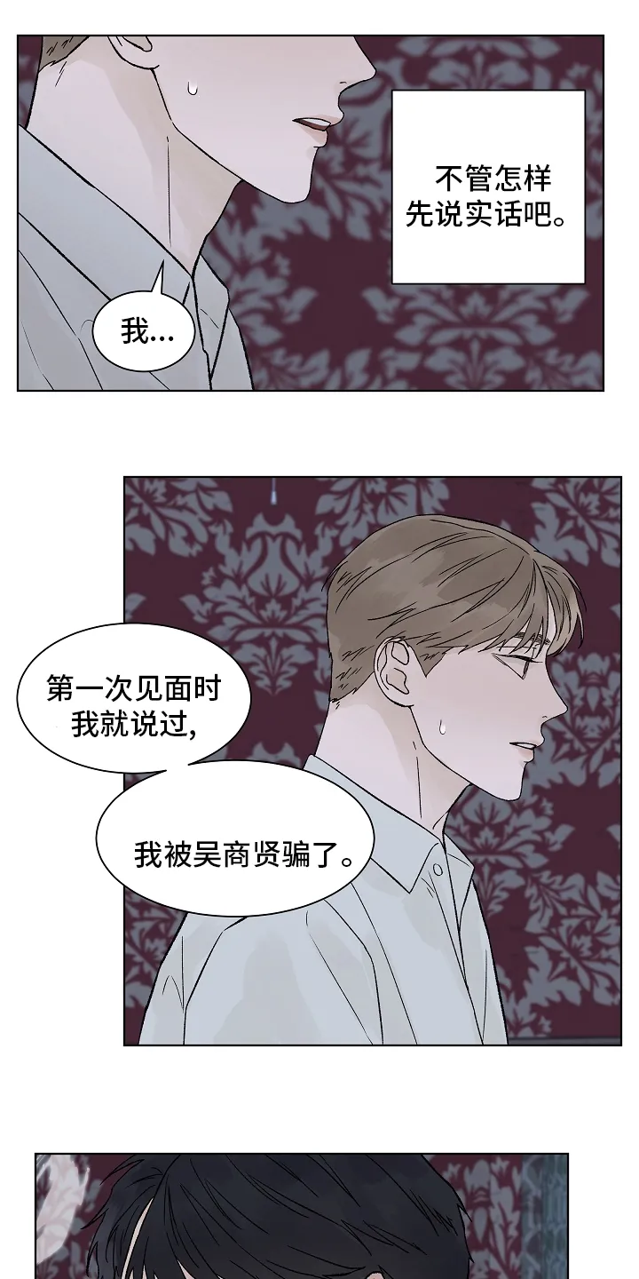 温度与爱漫画漫画,第76章：【第二季】接纳1图