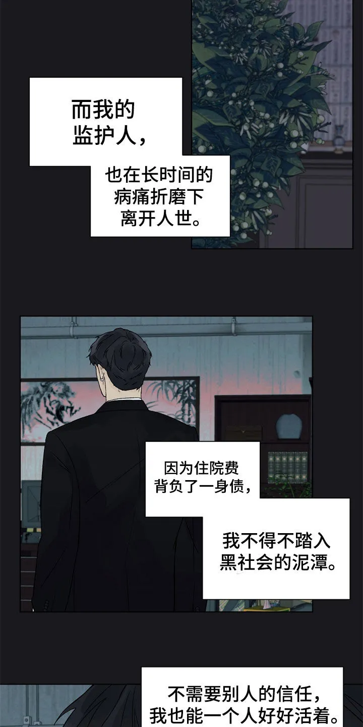 温度与爱漫画漫画,第88章：【第二季】掌控2图