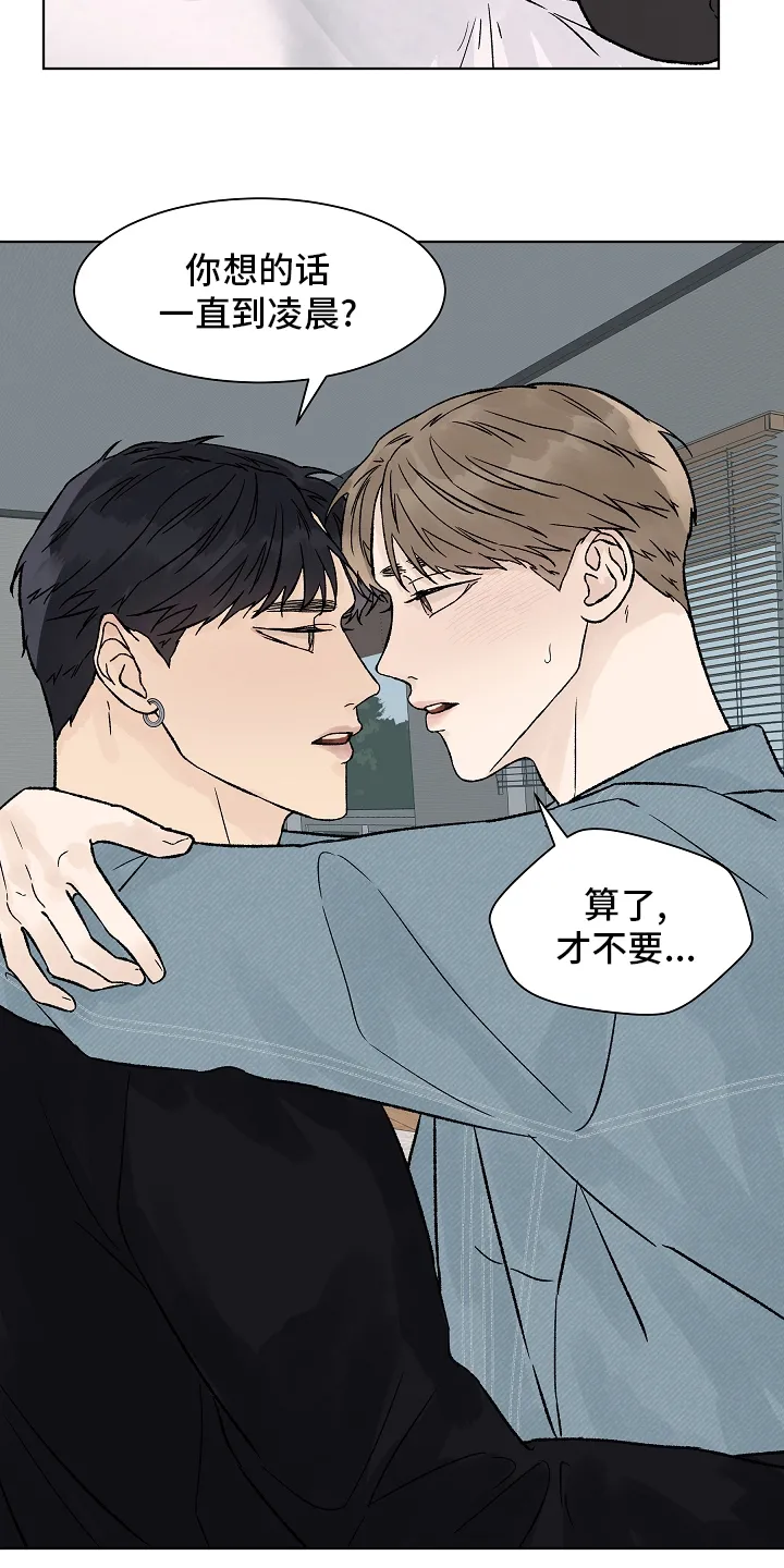 温度与爱漫画漫画,第71章：【第一季完结】成为你的幸福14图