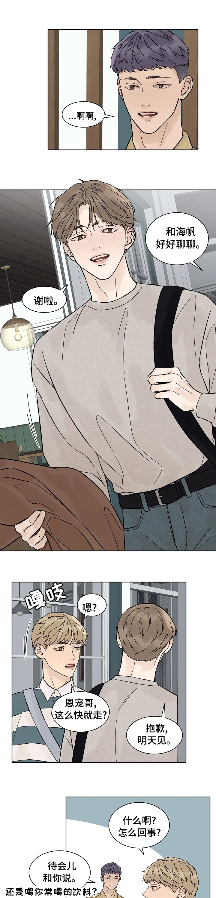 温度与爱漫画漫画,第67章：你来找我？5图