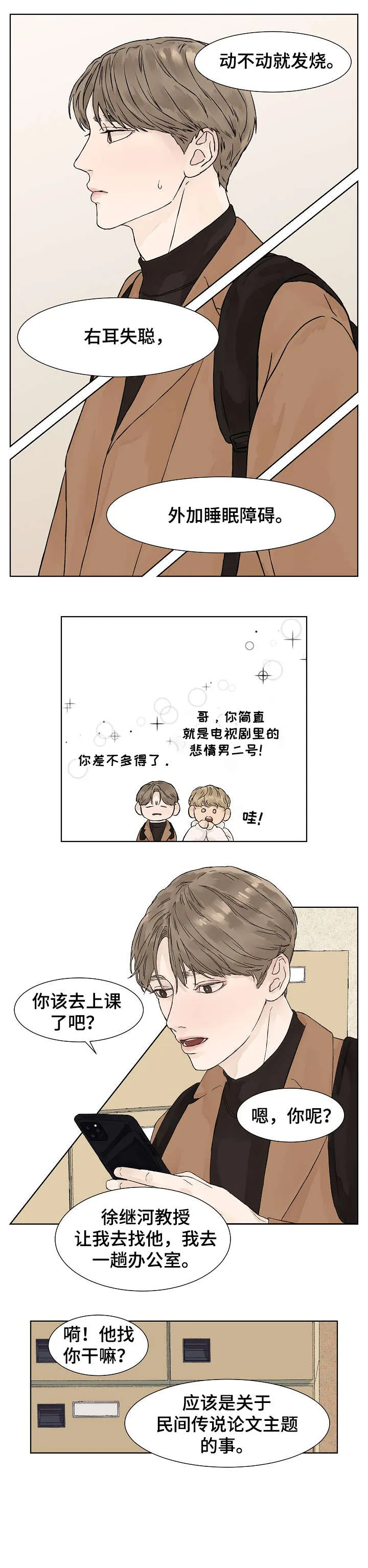 温度与爱漫画漫画,第2章：传说1图