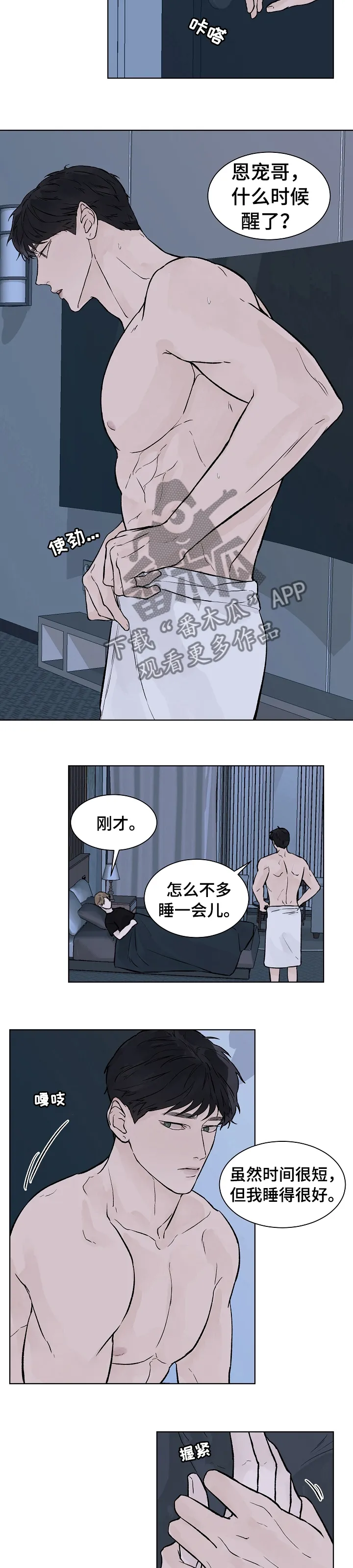 温度与爱漫画漫画,第47章：不想再提他的事3图