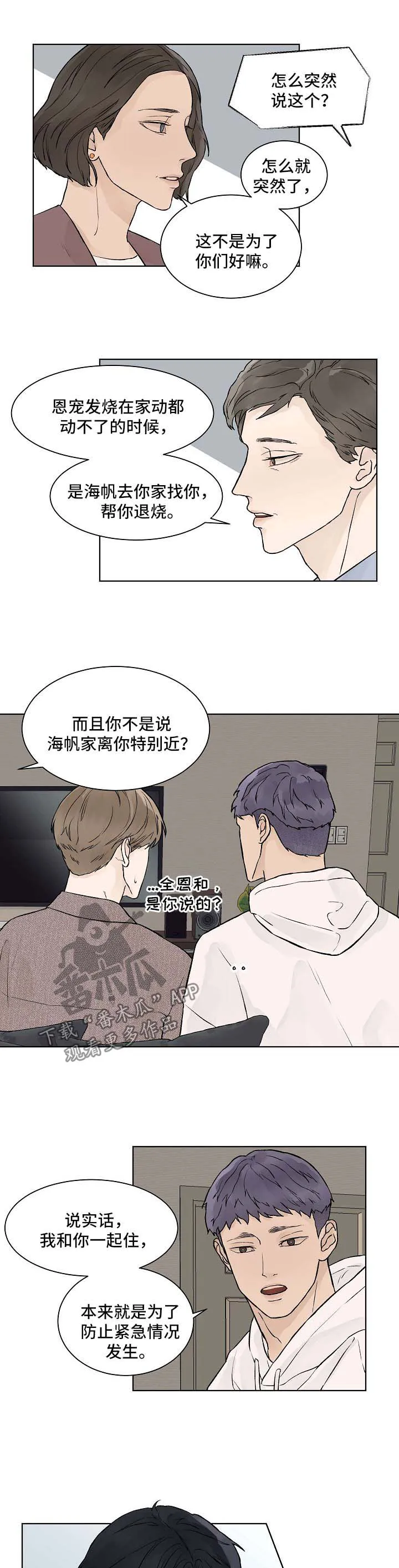 温度与爱漫画漫画,第35章：能不能不走1图
