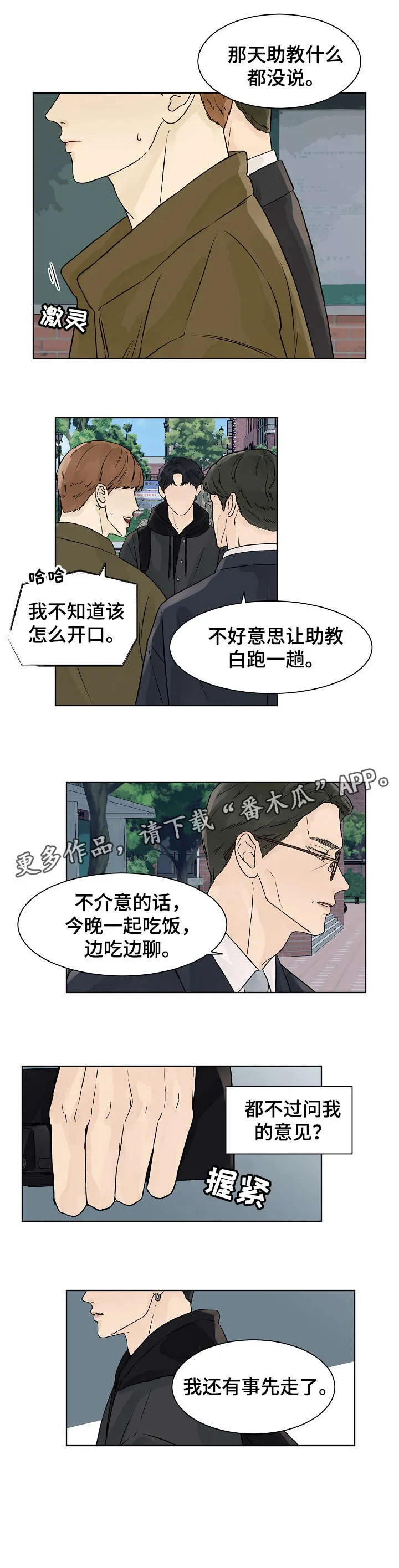 社交温度漫画作者漫画,第24章：不开心4图