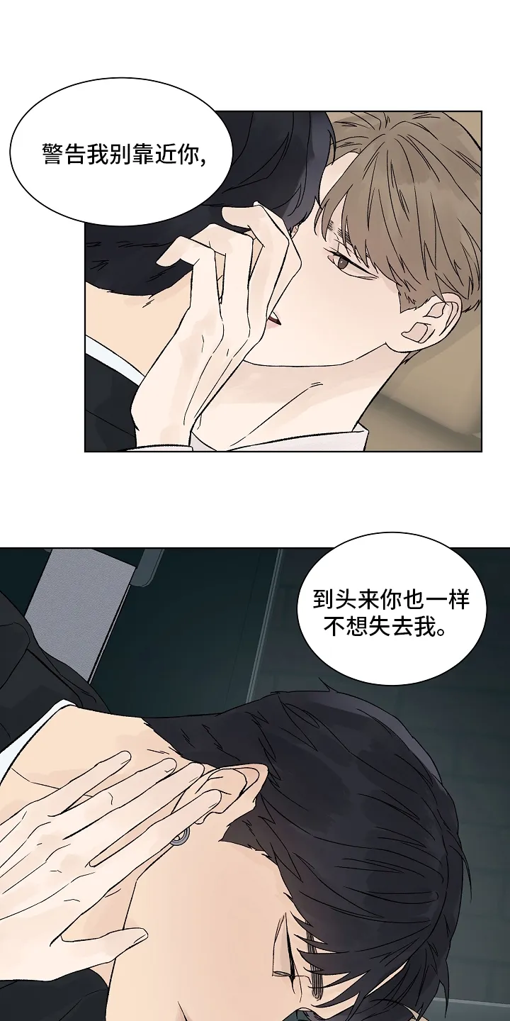 温度与爱漫画漫画,第83章：【第二季】一起度过8图
