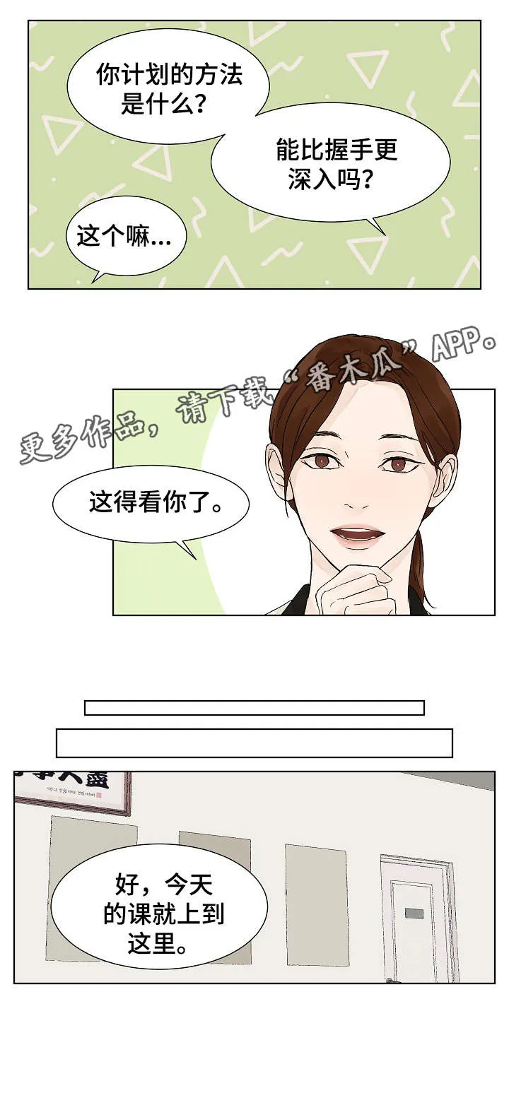 温度与爱漫画漫画,第7章：微妙4图