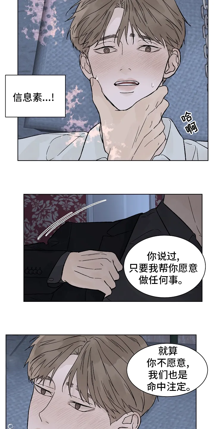 温度与爱漫画漫画,第76章：【第二季】接纳11图