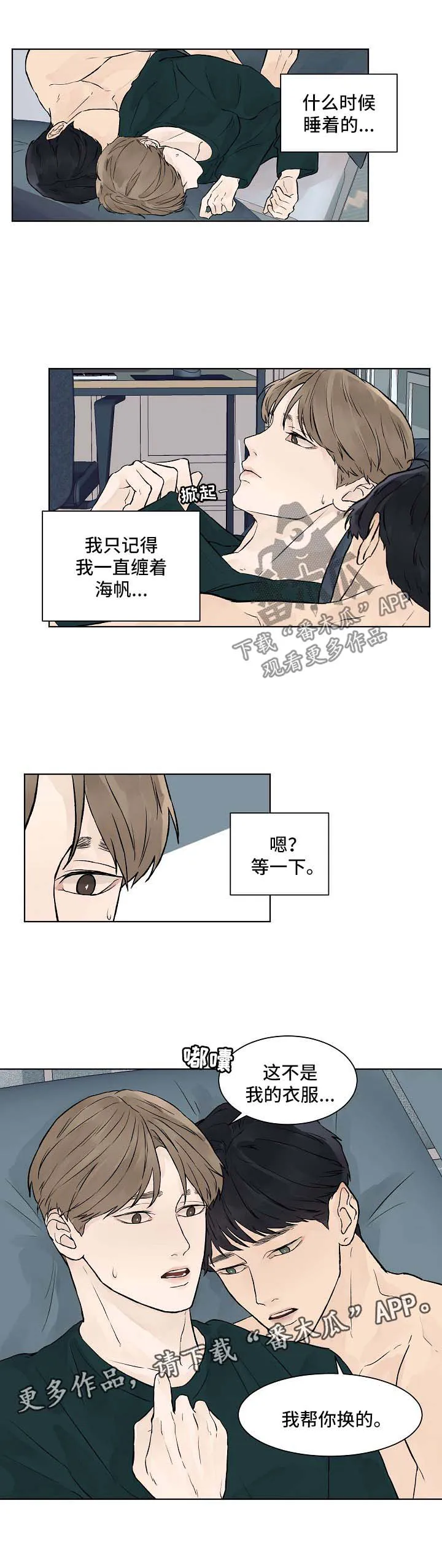 温度与爱漫画漫画,第32章：我希望你一辈子都不知道2图