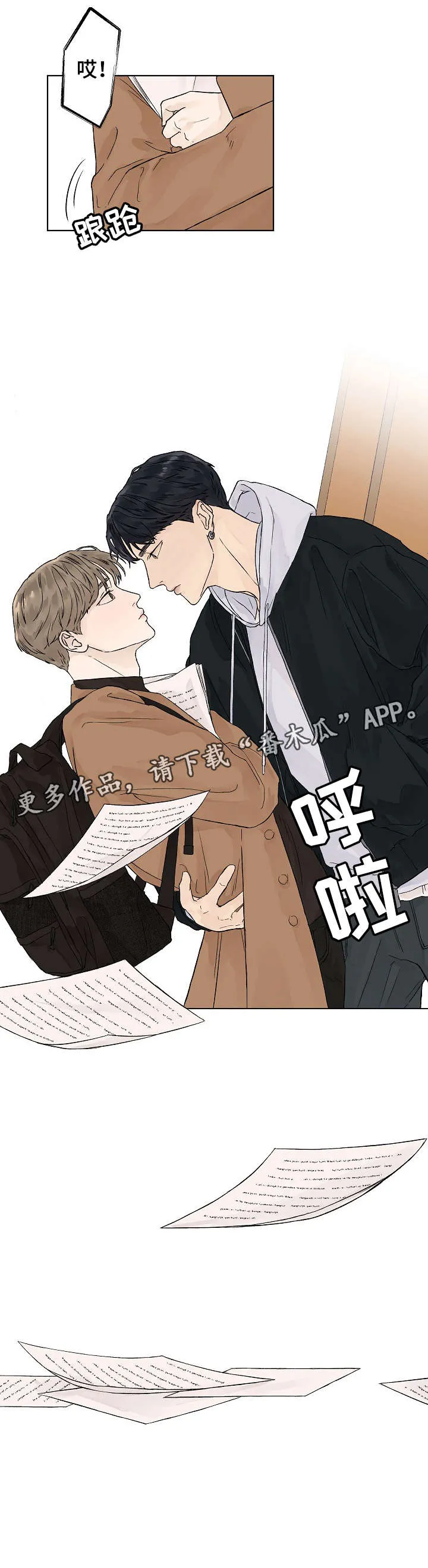 温度与爱漫画漫画,第2章：传说5图