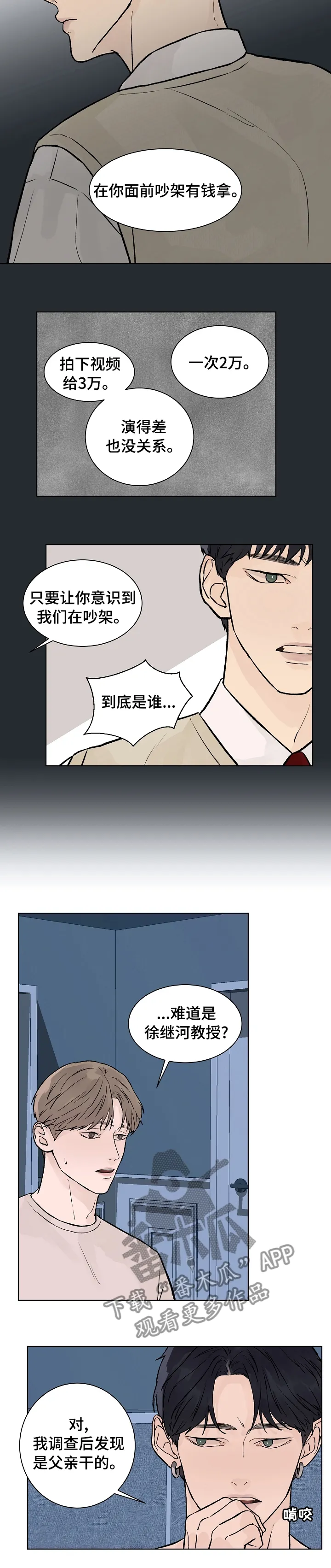 温度与爱漫画漫画,第53章：吵架7图
