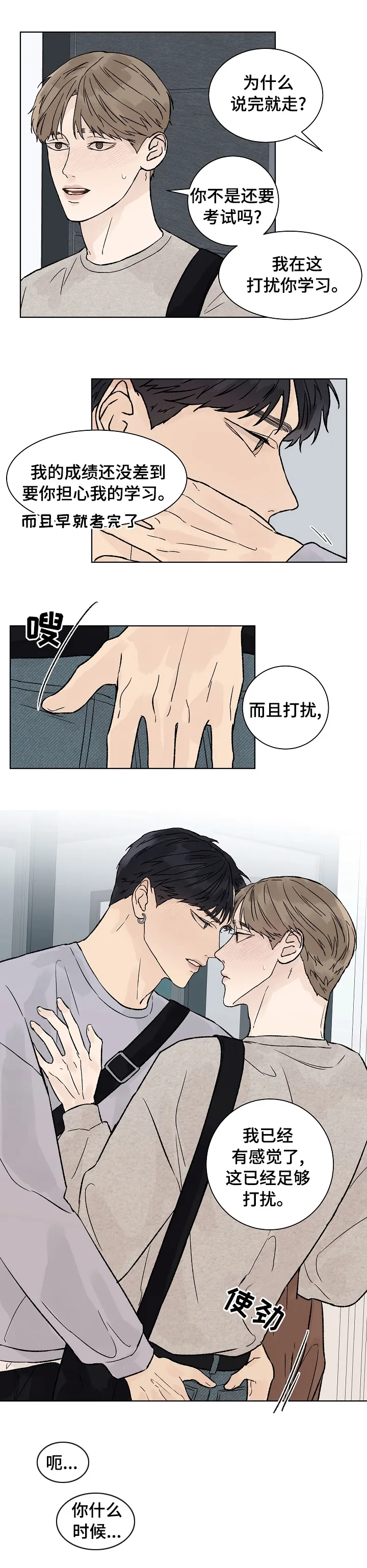 温度与爱漫画漫画,第68章：打扰7图