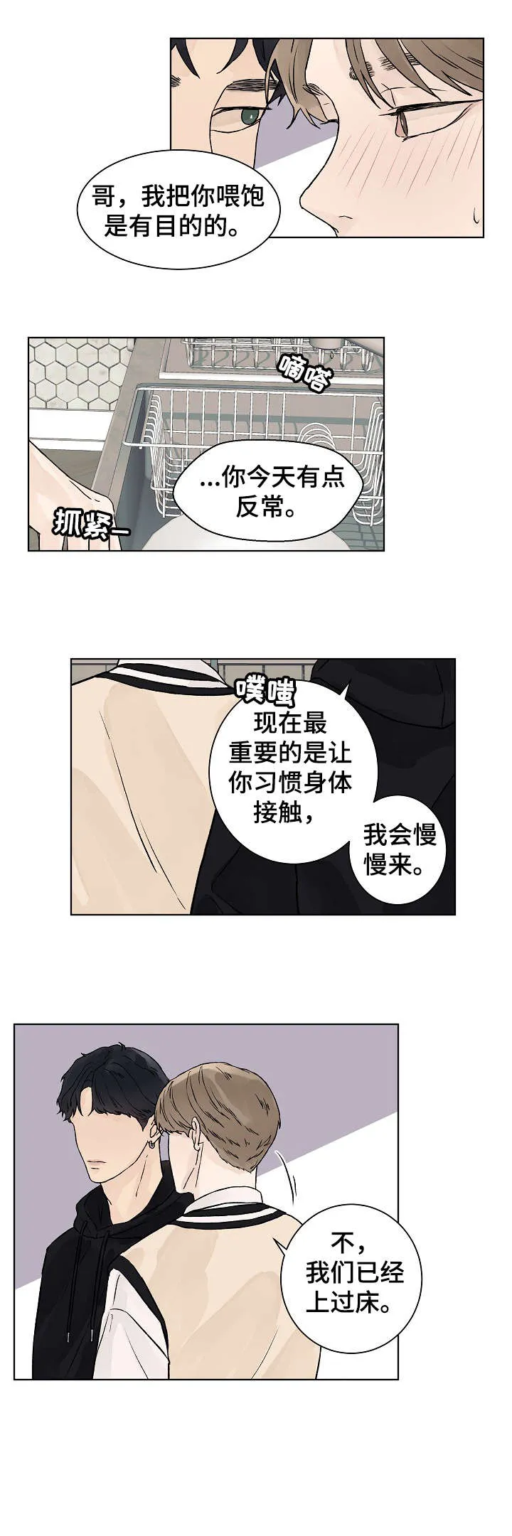 皮肤的温度漫画漫画,第25章：蒙眼6图