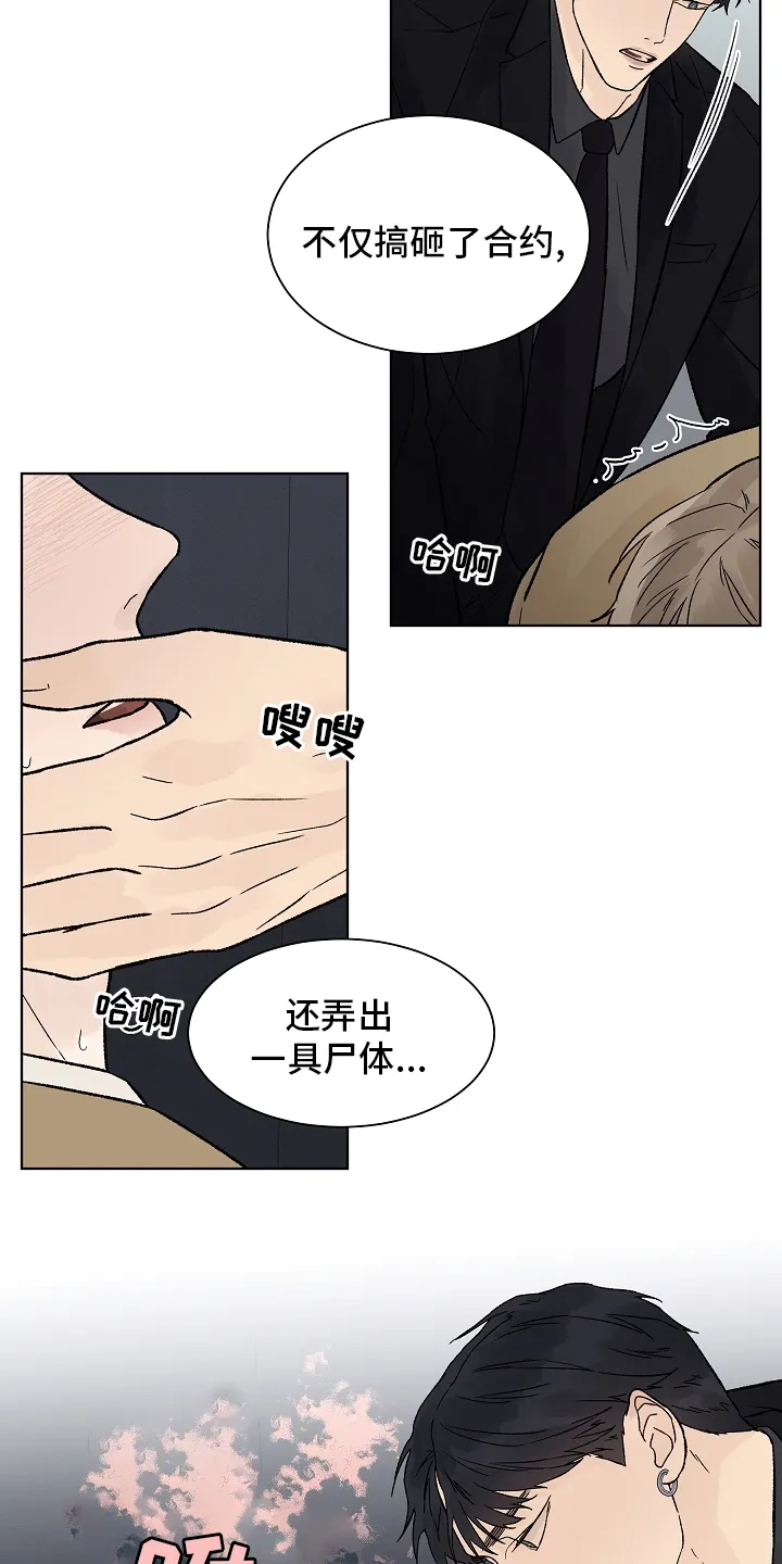社交温度漫画作者漫画,第74章：【第二季】药效19图