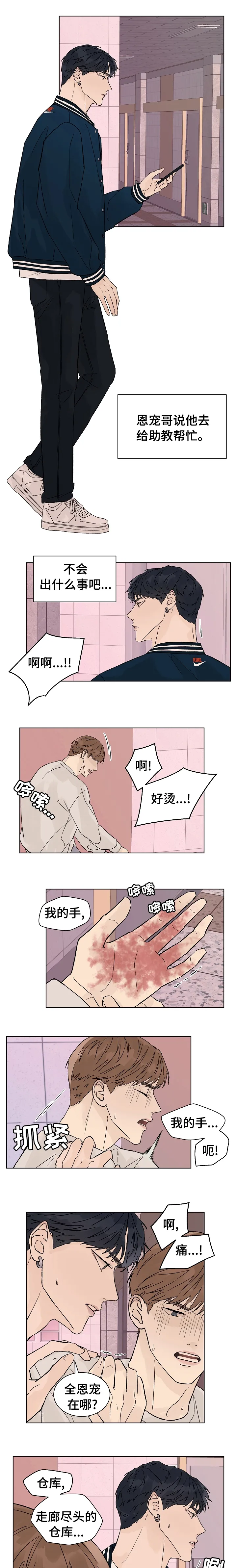 温度与爱漫画漫画,第60章：灭火1图