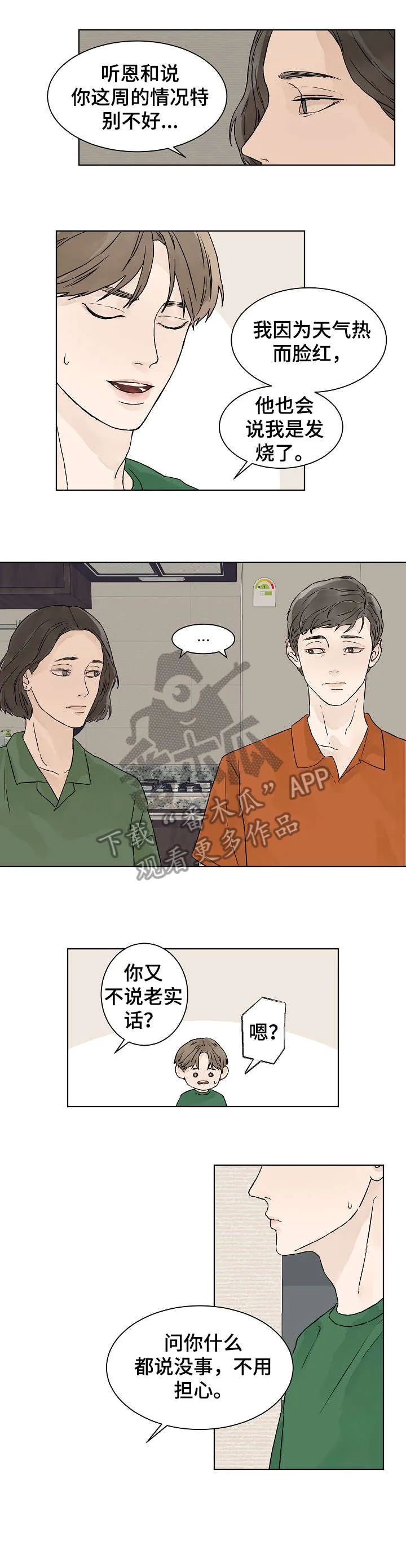 温度差异漫画免费阅读漫画,第21章：不够1图