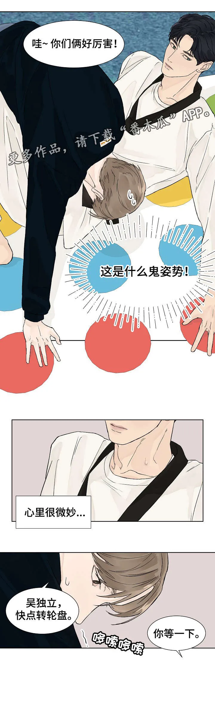 温度与爱漫画漫画,第7章：微妙8图