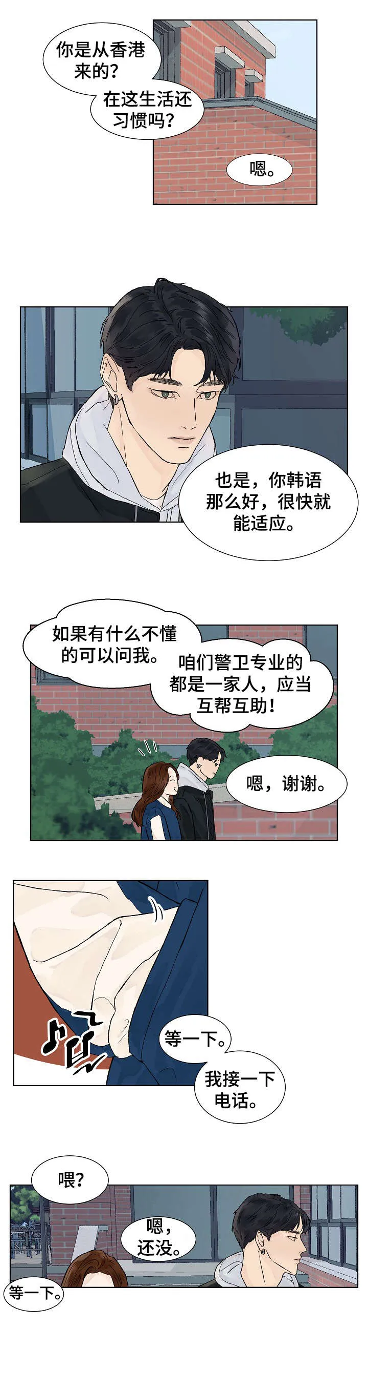 温度与爱漫画漫画,第2章：传说8图