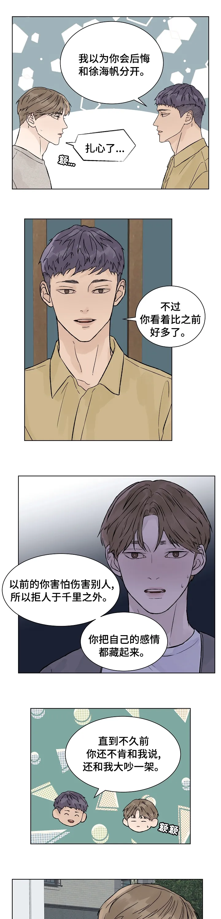 温度与爱漫画漫画,第67章：你来找我？2图