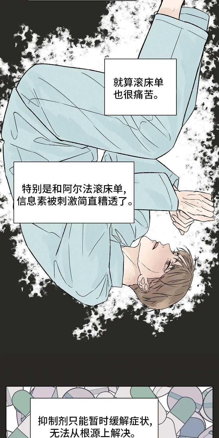 温度与爱漫画漫画,第72章：【第二季】别逼我21图