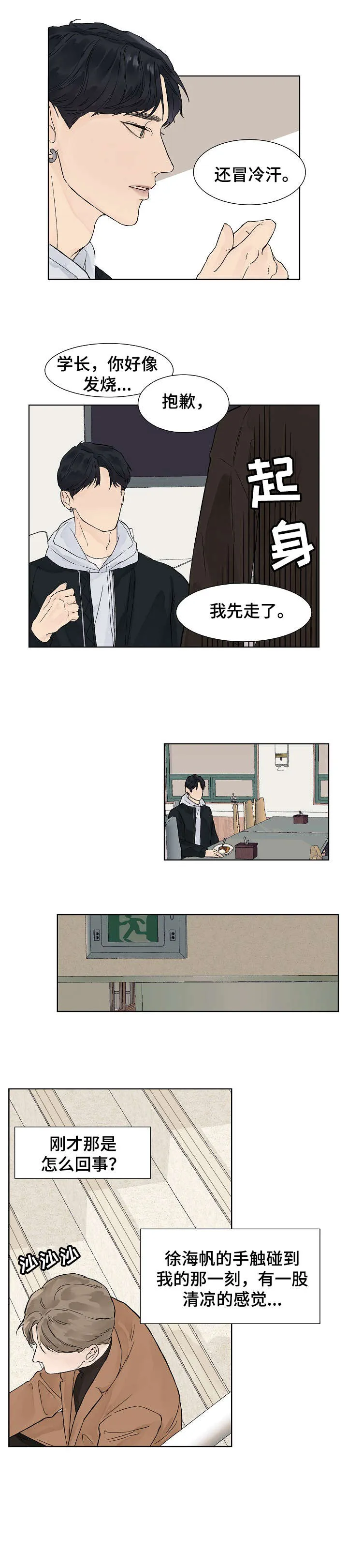 温度与爱漫画漫画,第4章：体温2图