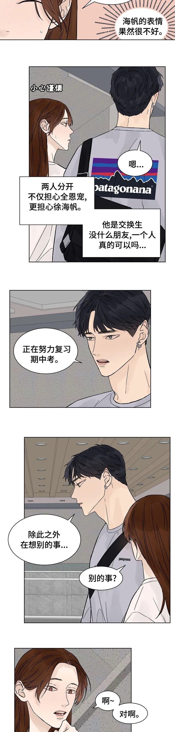 温度与爱漫画漫画,第66章：生日3图