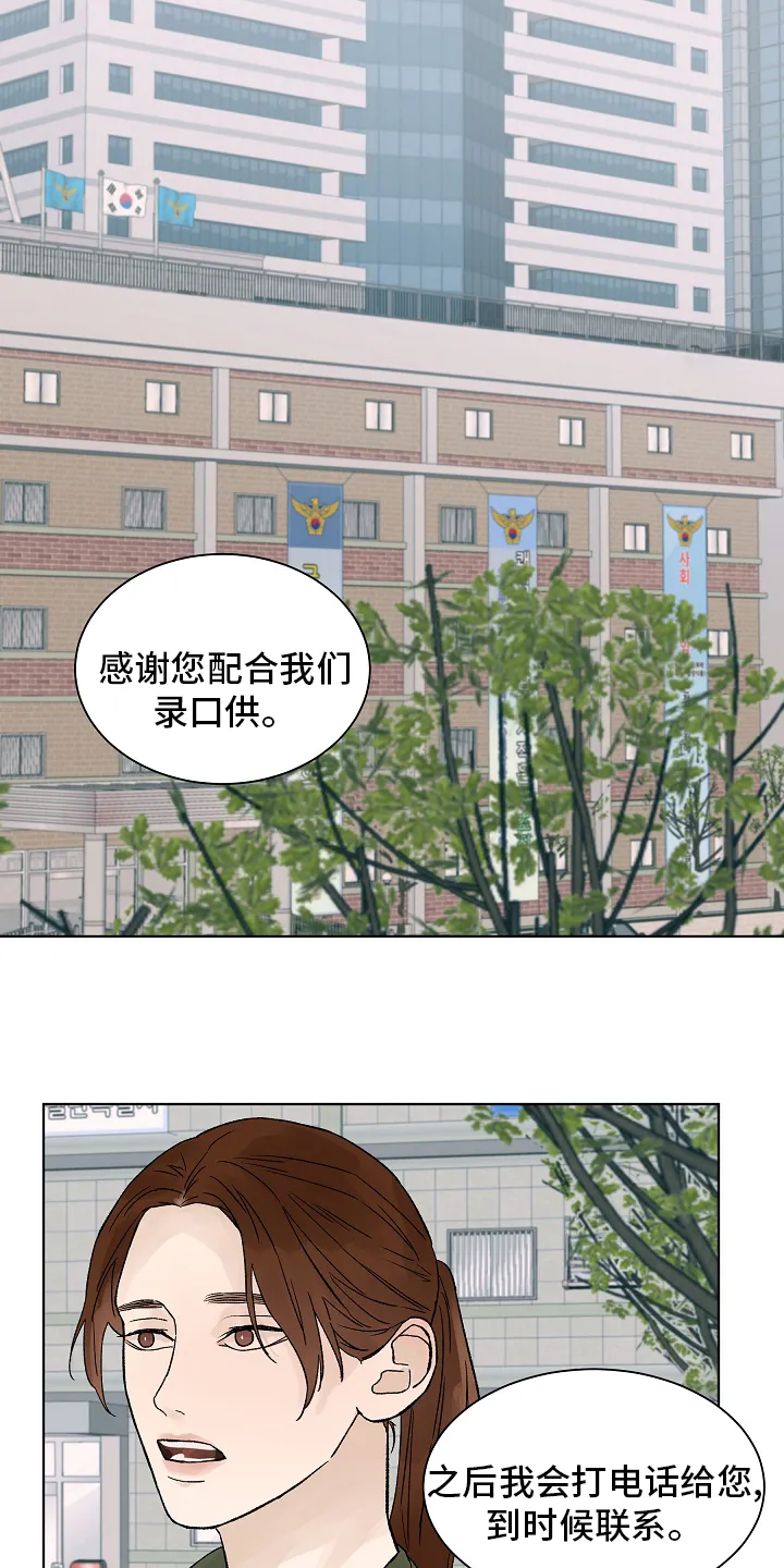 温度与爱漫画漫画,第81章：【第二季】调查9图