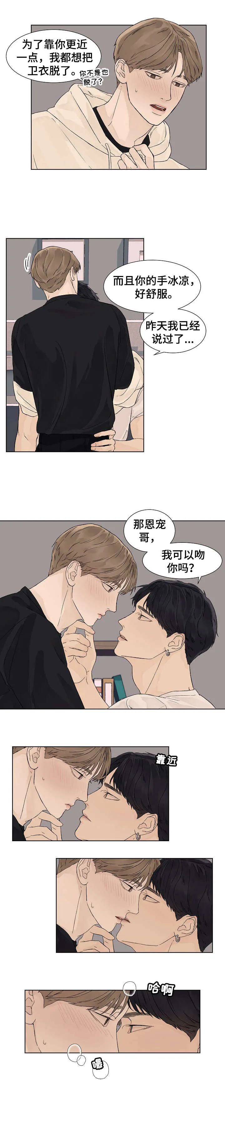 温度与爱漫画漫画,第13章：可爱6图