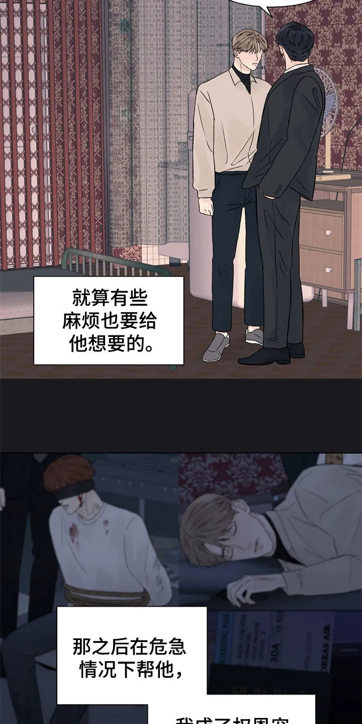 温度与爱漫画漫画,第88章：【第二季】掌控16图