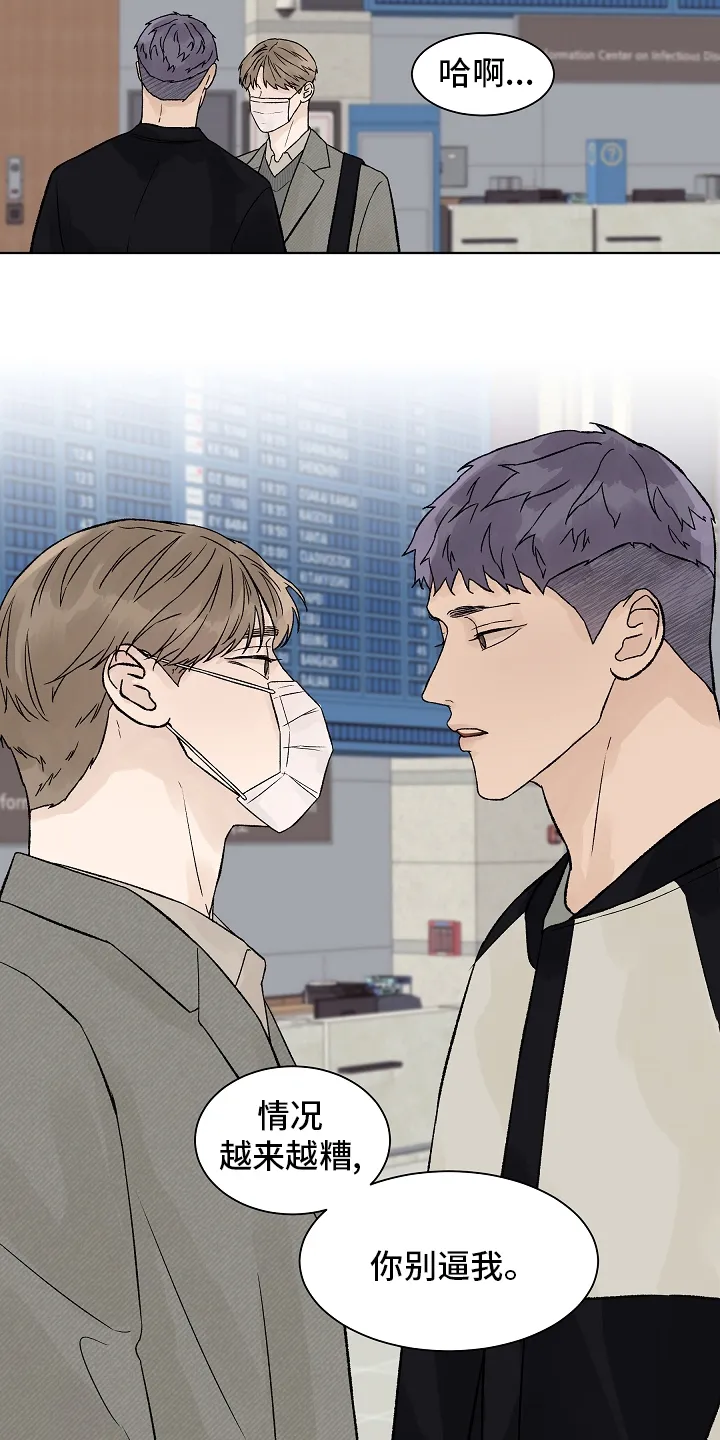 温度与爱漫画漫画,第72章：【第二季】别逼我33图