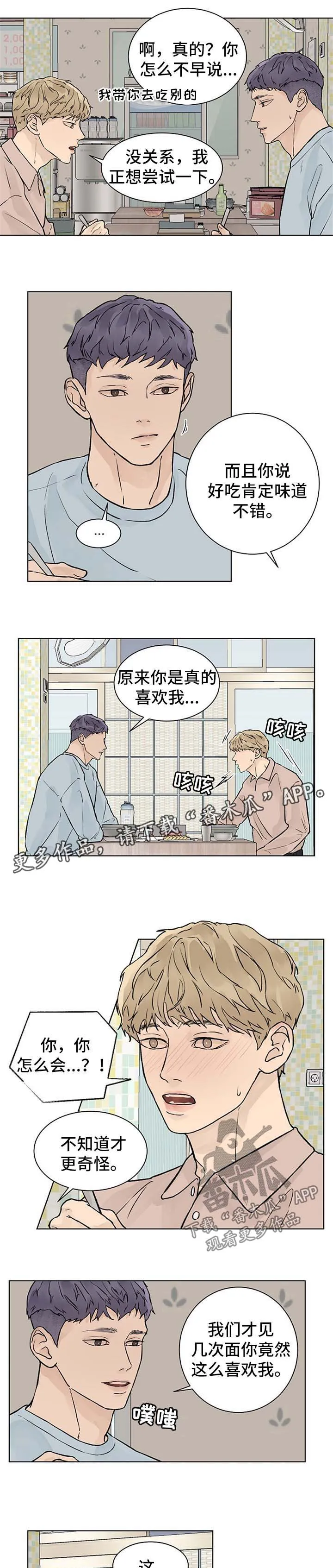 温度与爱漫画漫画,第42章：天生的4图