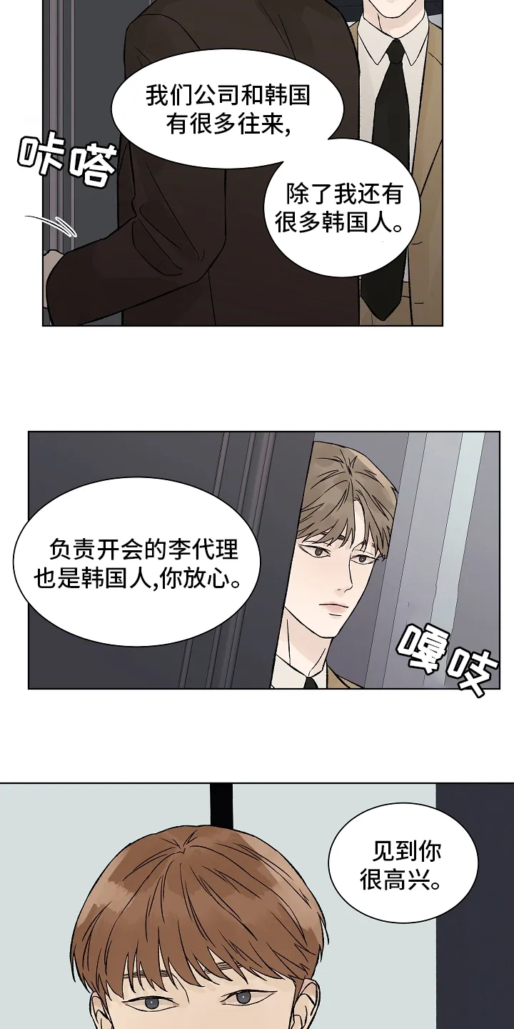 温度与爱漫画漫画,第73章：【第二季】增幅剂4图