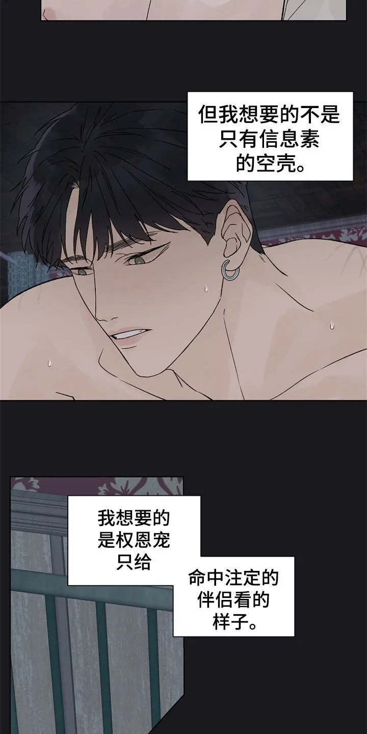 温度与爱漫画漫画,第88章：【第二季】掌控12图