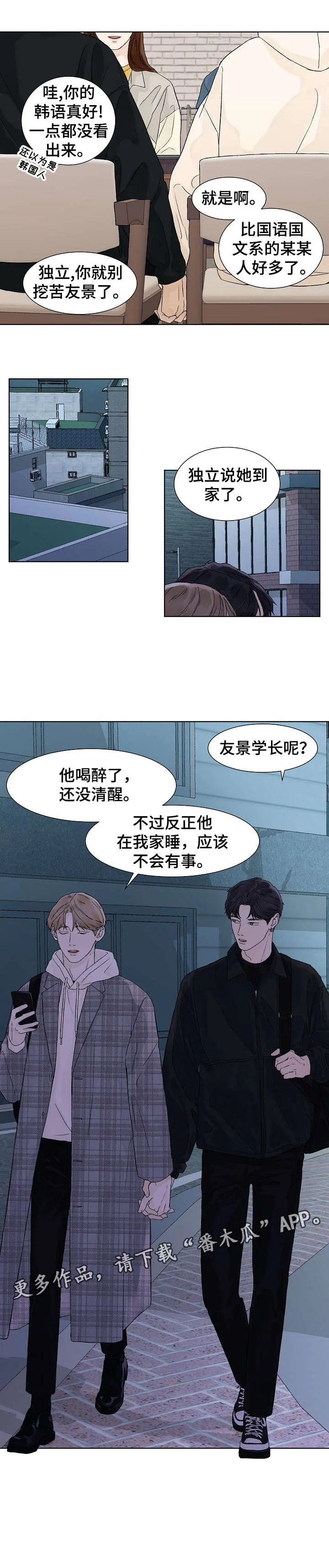 温度与爱漫画漫画,第12章：介绍9图