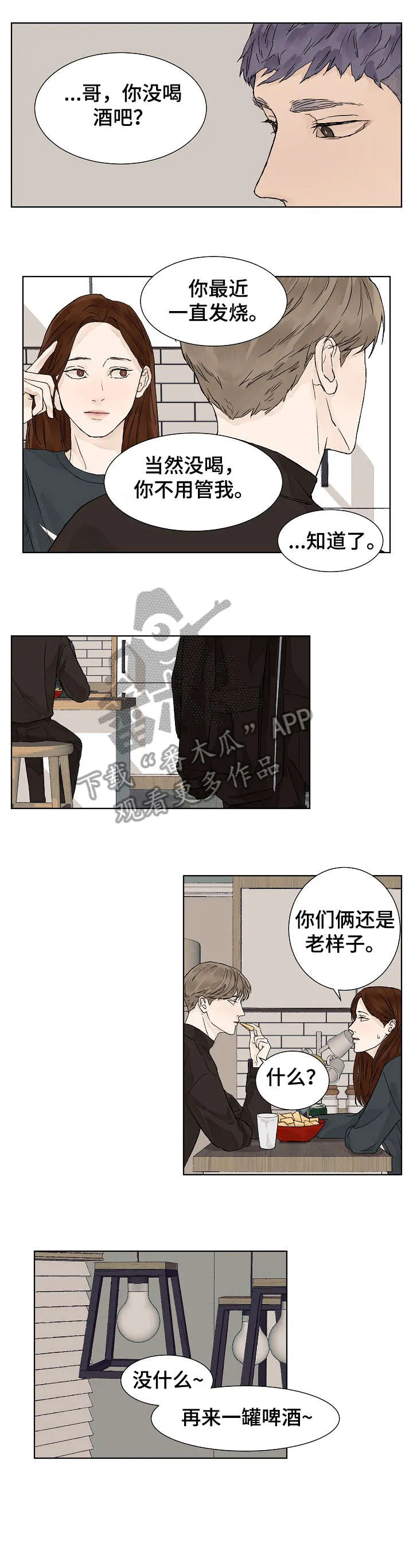 社交温度漫画作者漫画,第5章：助教5图