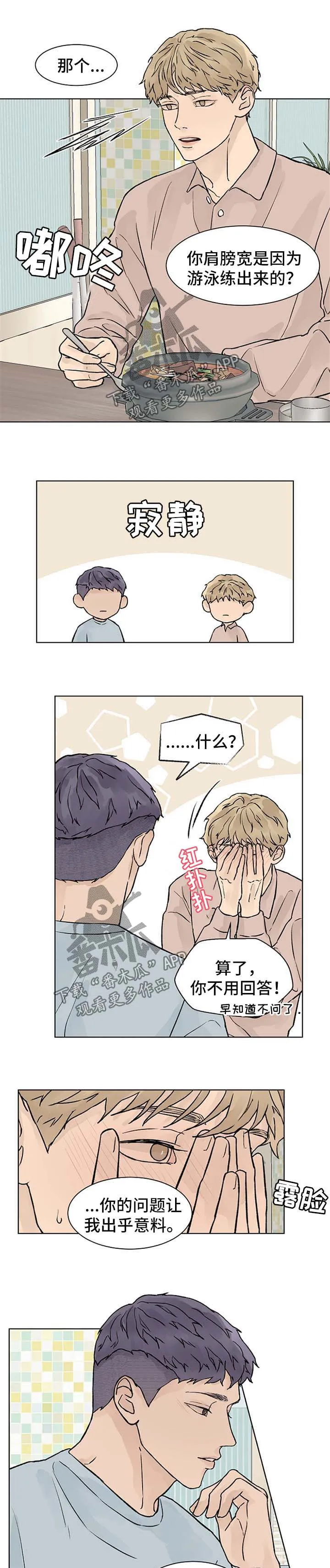 温度与爱漫画漫画,第42章：天生的7图