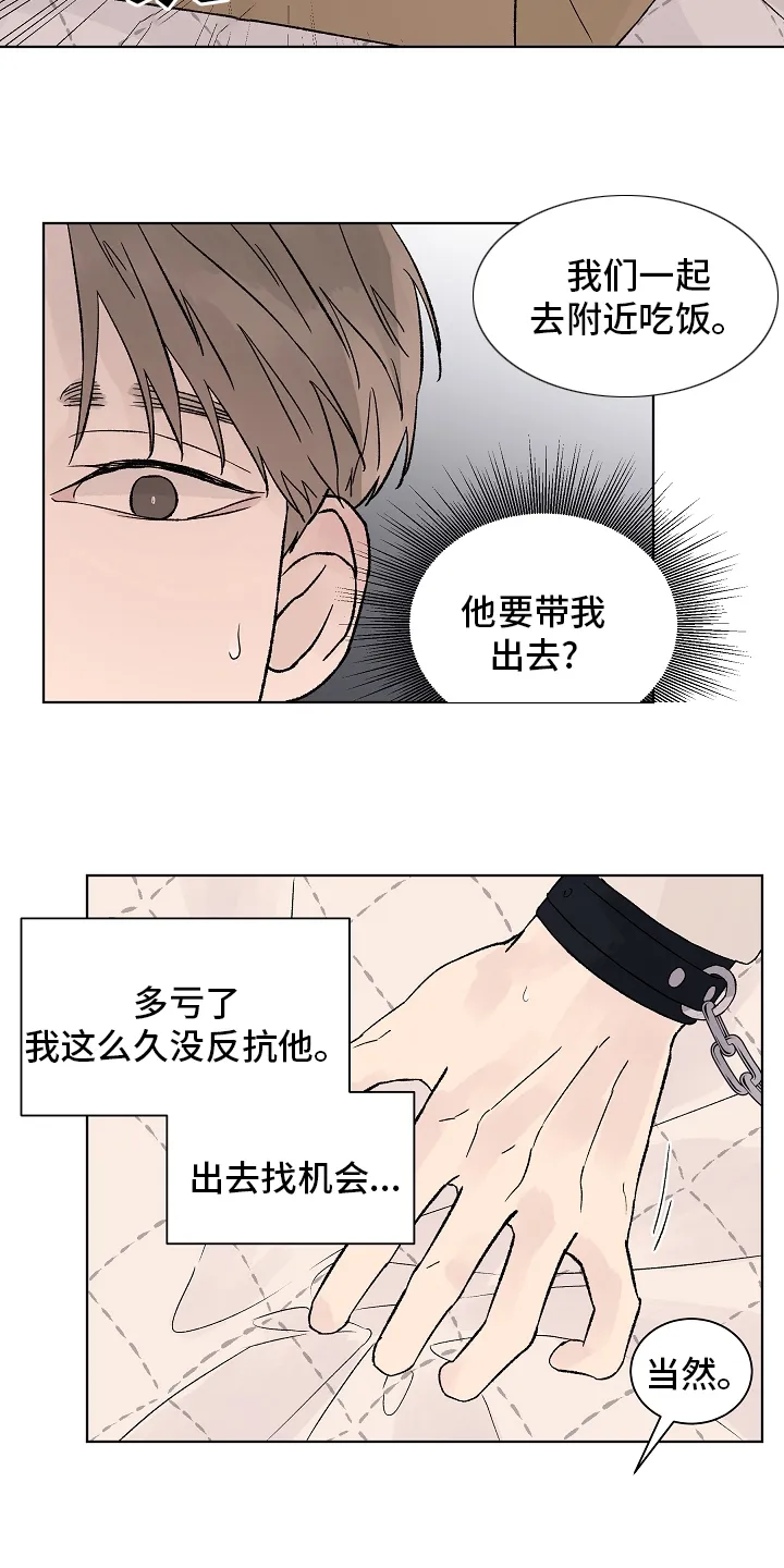 温度与爱漫画漫画,第77章：【第二季】看着就好11图