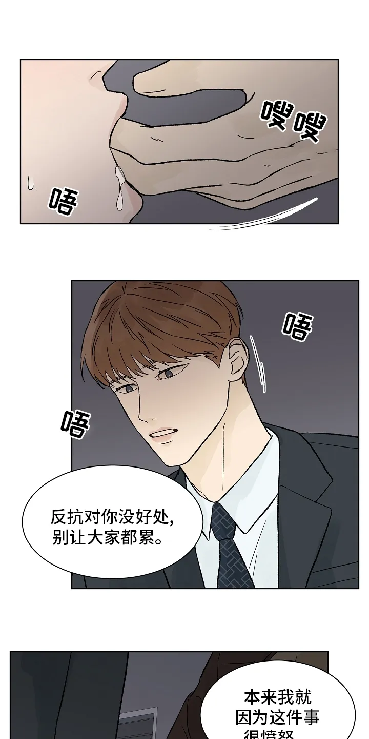温度与爱漫画漫画,第73章：【第二季】增幅剂15图