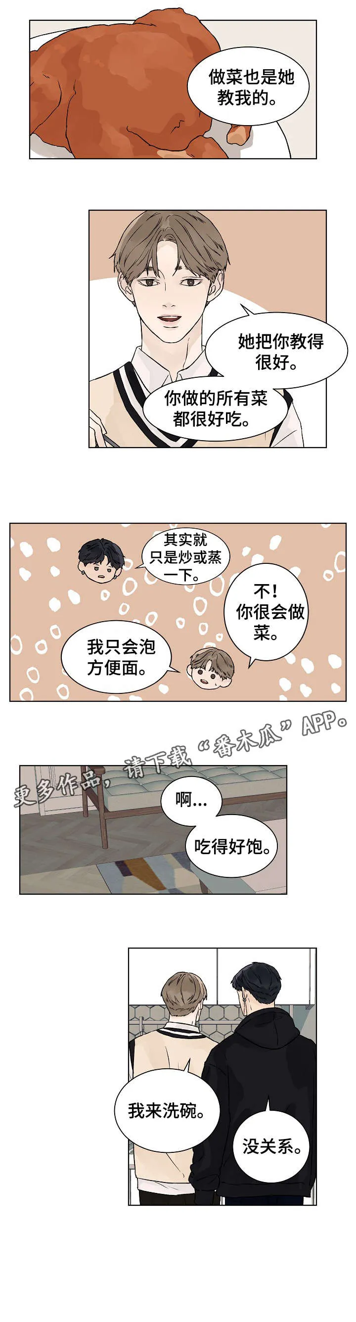 皮肤的温度漫画漫画,第25章：蒙眼4图