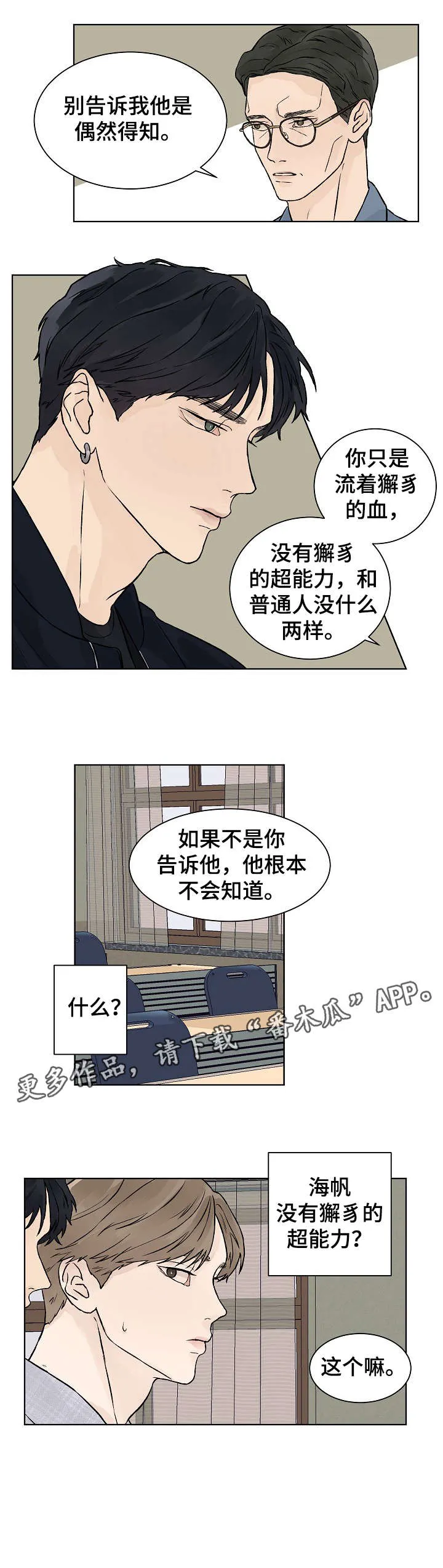 社交温度漫画作者漫画,第28章：教授8图
