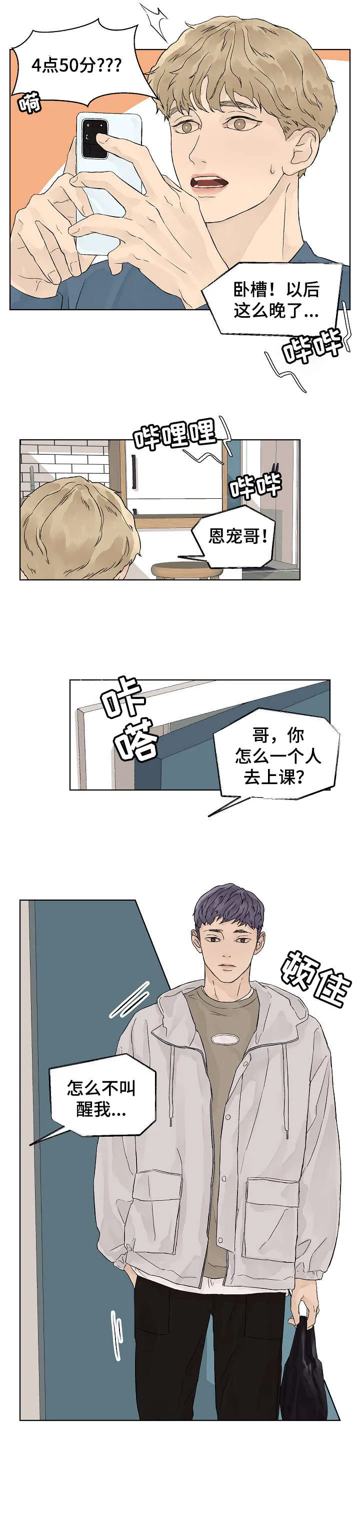 温度与爱漫画漫画,第16章：附近2图