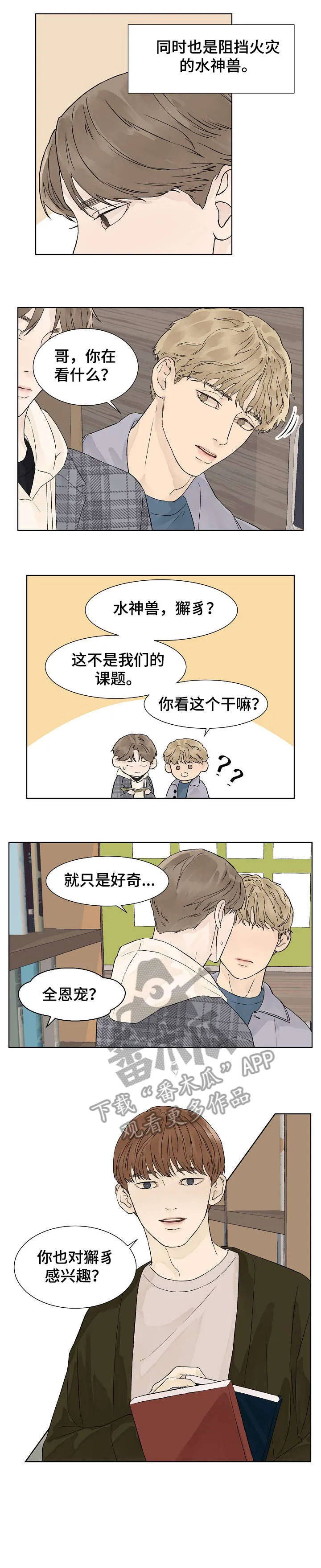 温度与爱漫画漫画,第11章：等6图