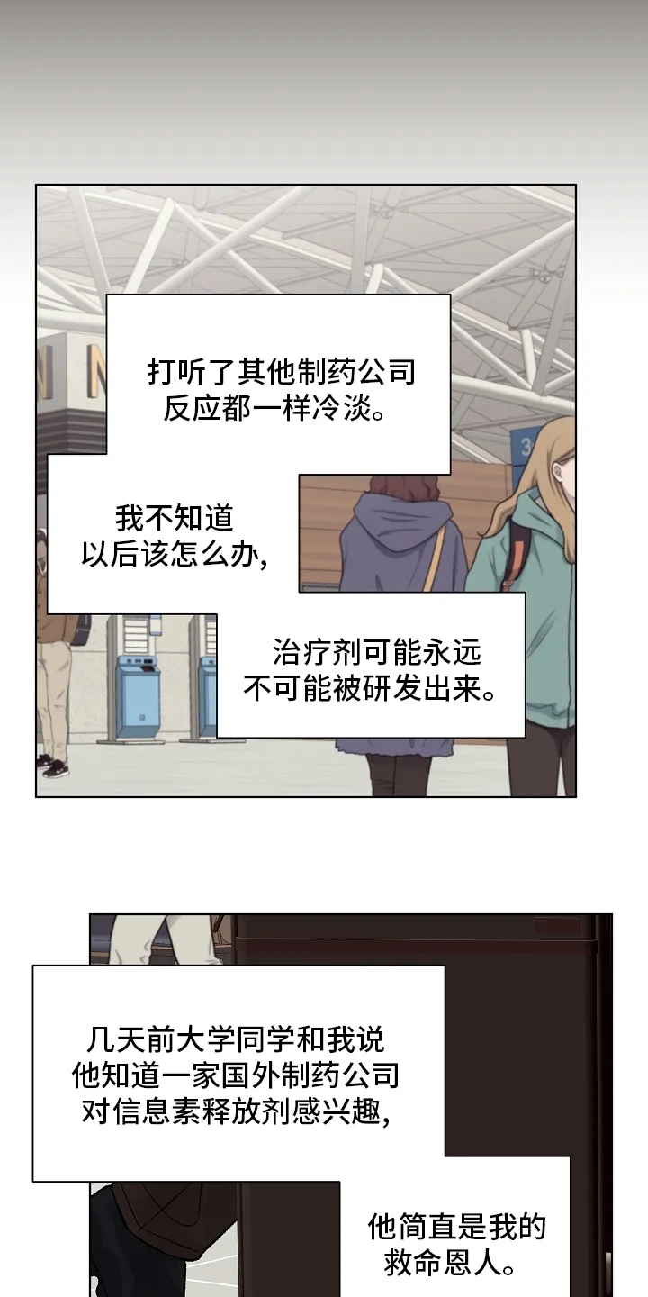 温度与爱漫画漫画,第72章：【第二季】别逼我25图